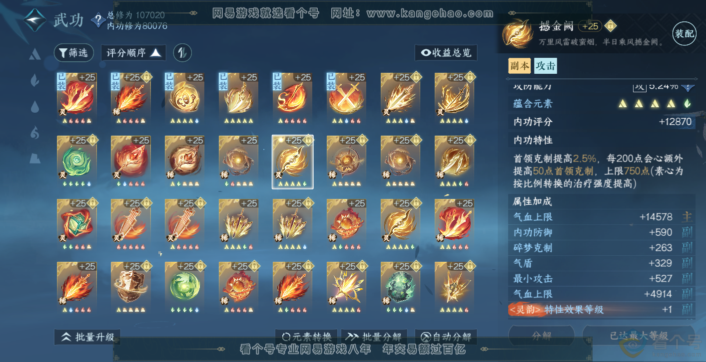 NSH313974逆水寒手游账号详情图39 NSH313974逆水寒手游账号详情图39