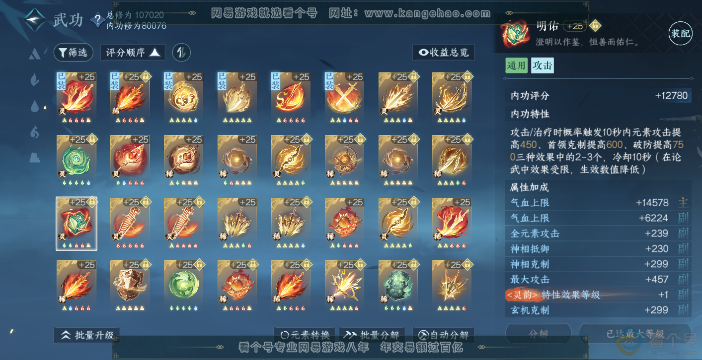 NSH313974逆水寒手游账号详情图42 NSH313974逆水寒手游账号详情图42