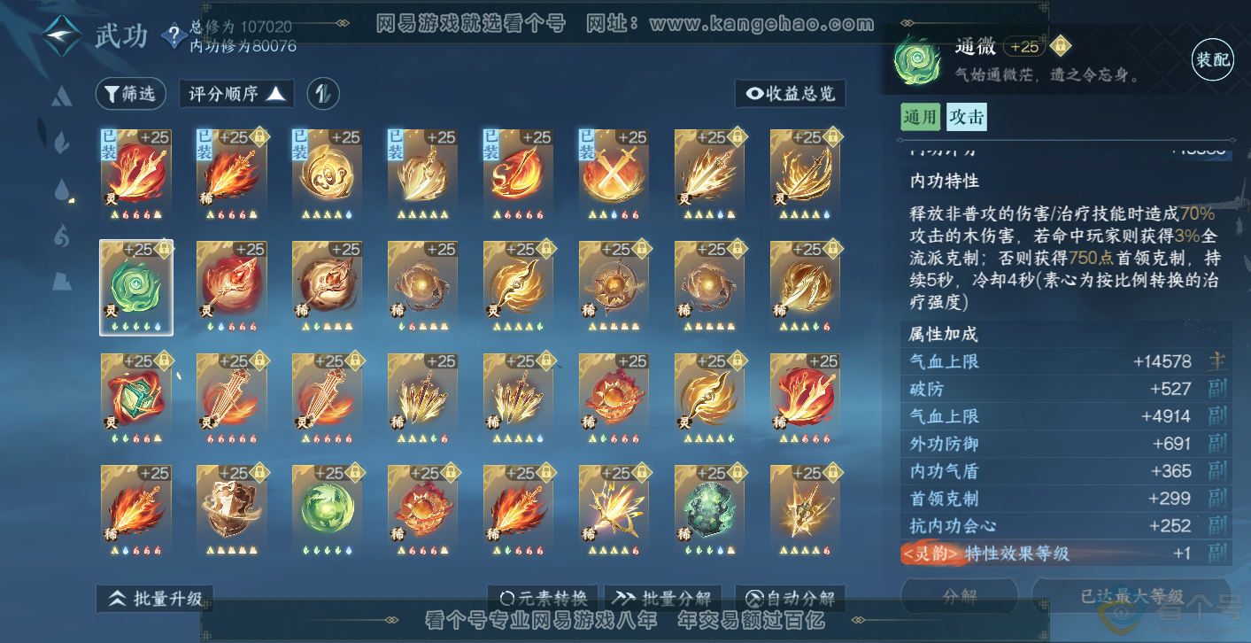 NSH313974逆水寒手游账号详情图41 NSH313974逆水寒手游账号详情图41