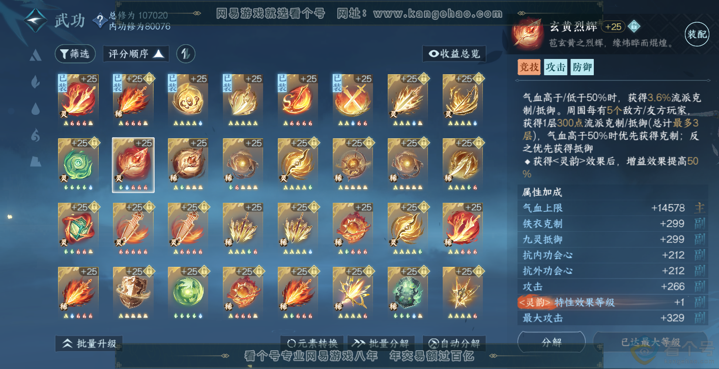 NSH313974逆水寒手游账号详情图40 NSH313974逆水寒手游账号详情图40
