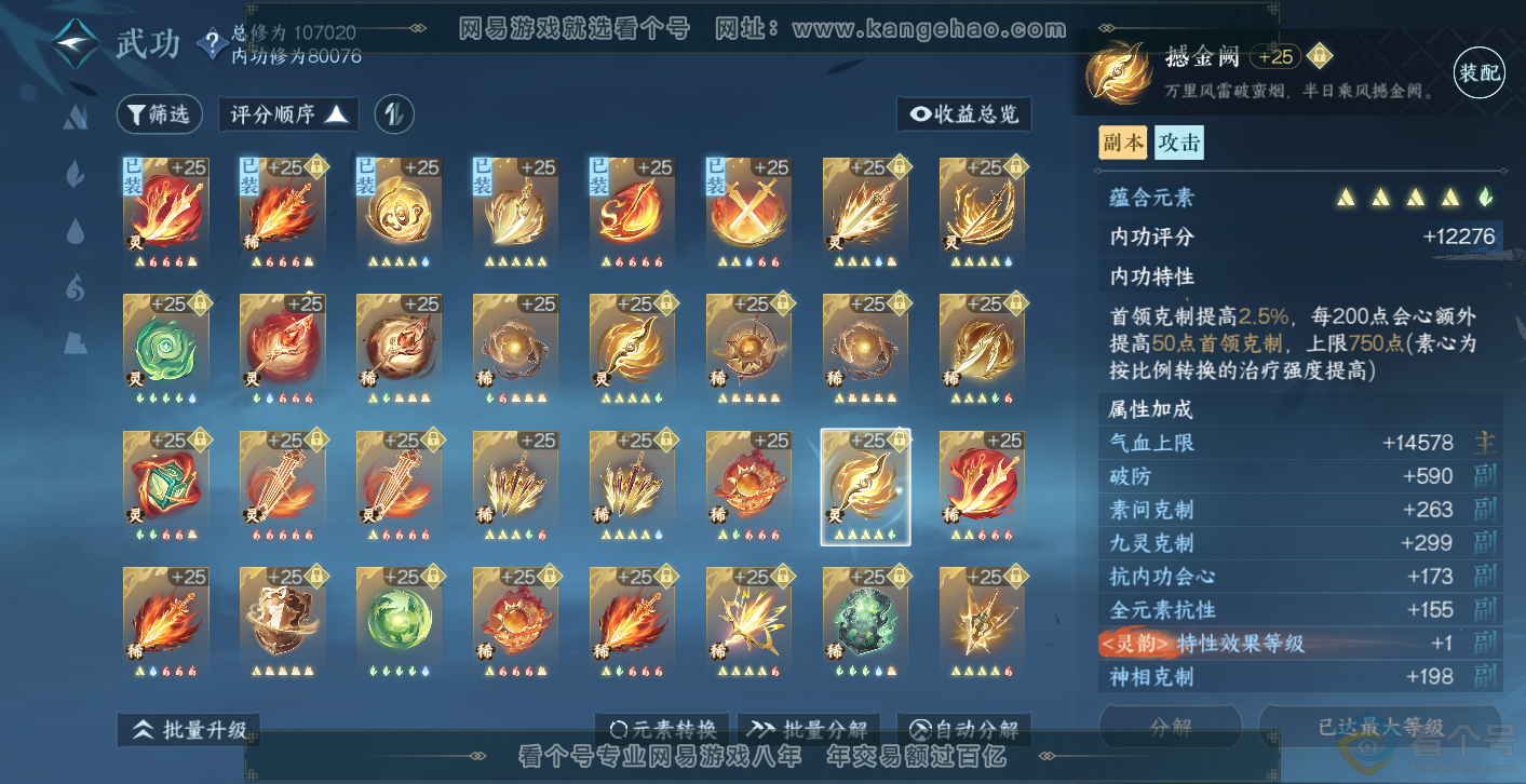 NSH313974逆水寒手游账号详情图45 NSH313974逆水寒手游账号详情图45
