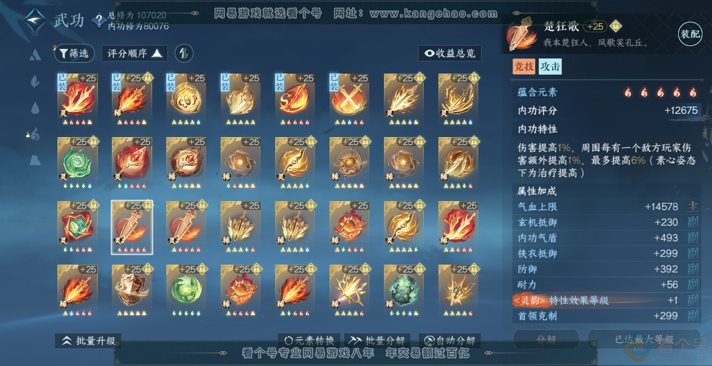 NSH313974逆水寒手游账号详情图43 NSH313974逆水寒手游账号详情图43