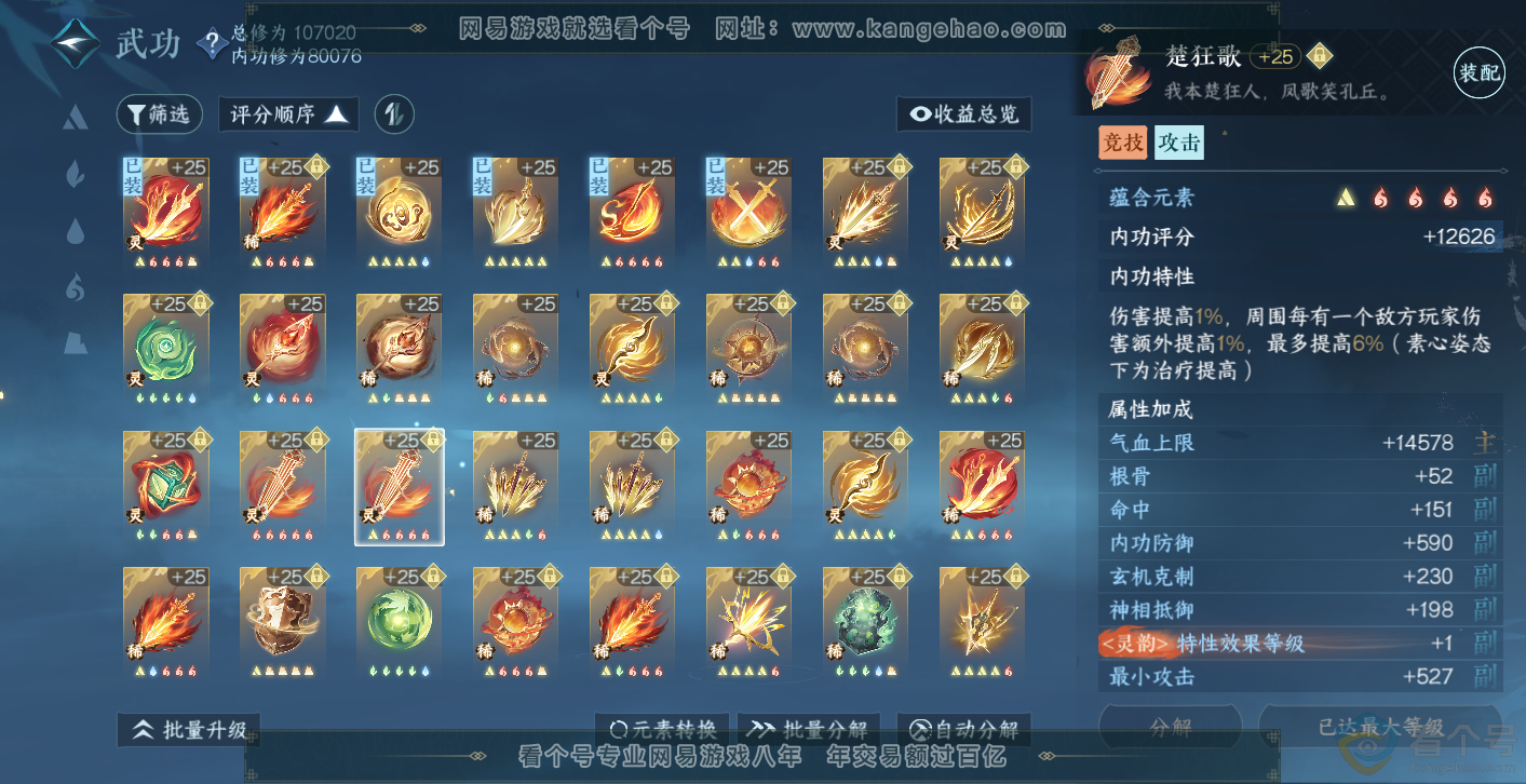 NSH313974逆水寒手游账号详情图44 NSH313974逆水寒手游账号详情图44