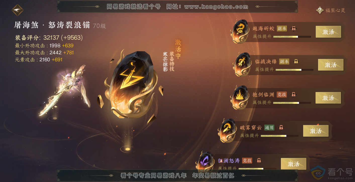NSH313974逆水寒手游账号详情图47 NSH313974逆水寒手游账号详情图47