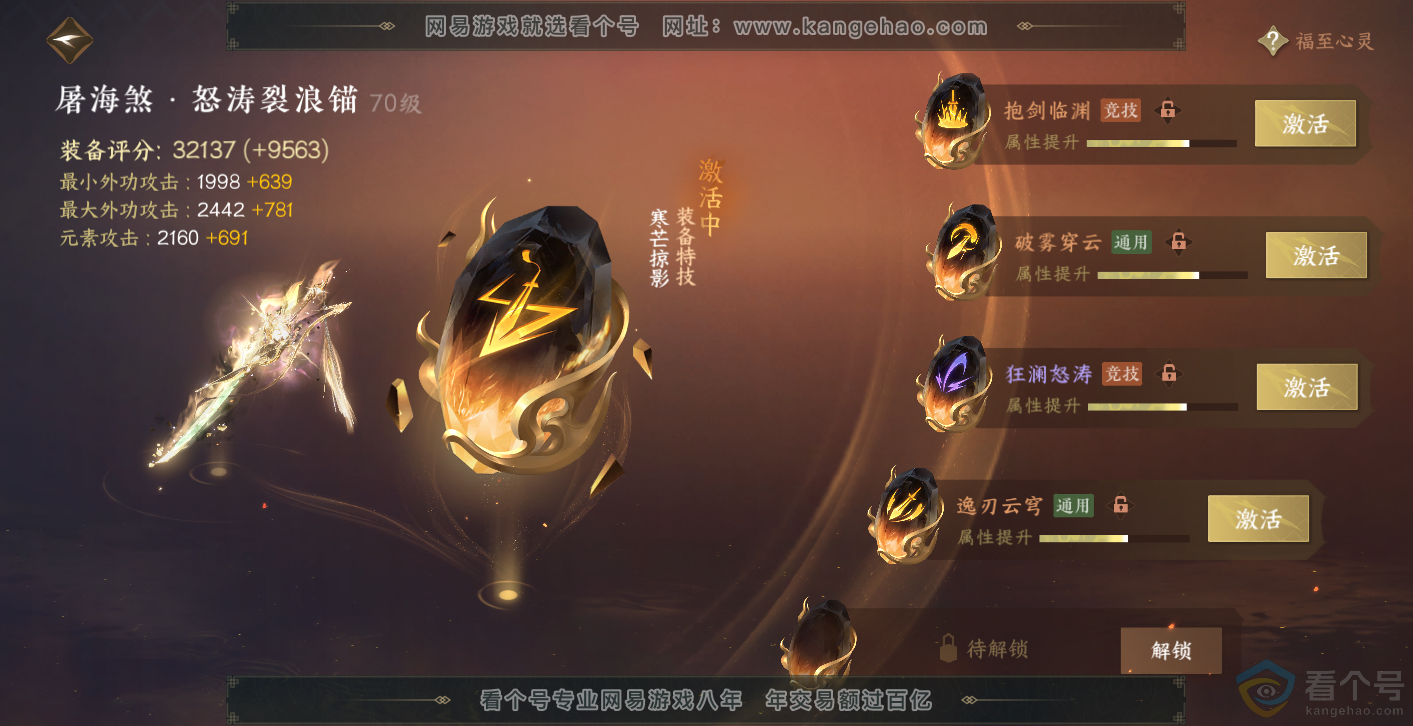 NSH313974逆水寒手游账号详情图48 NSH313974逆水寒手游账号详情图48