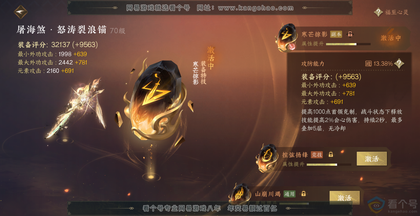 NSH313974逆水寒手游账号详情图46 NSH313974逆水寒手游账号详情图46