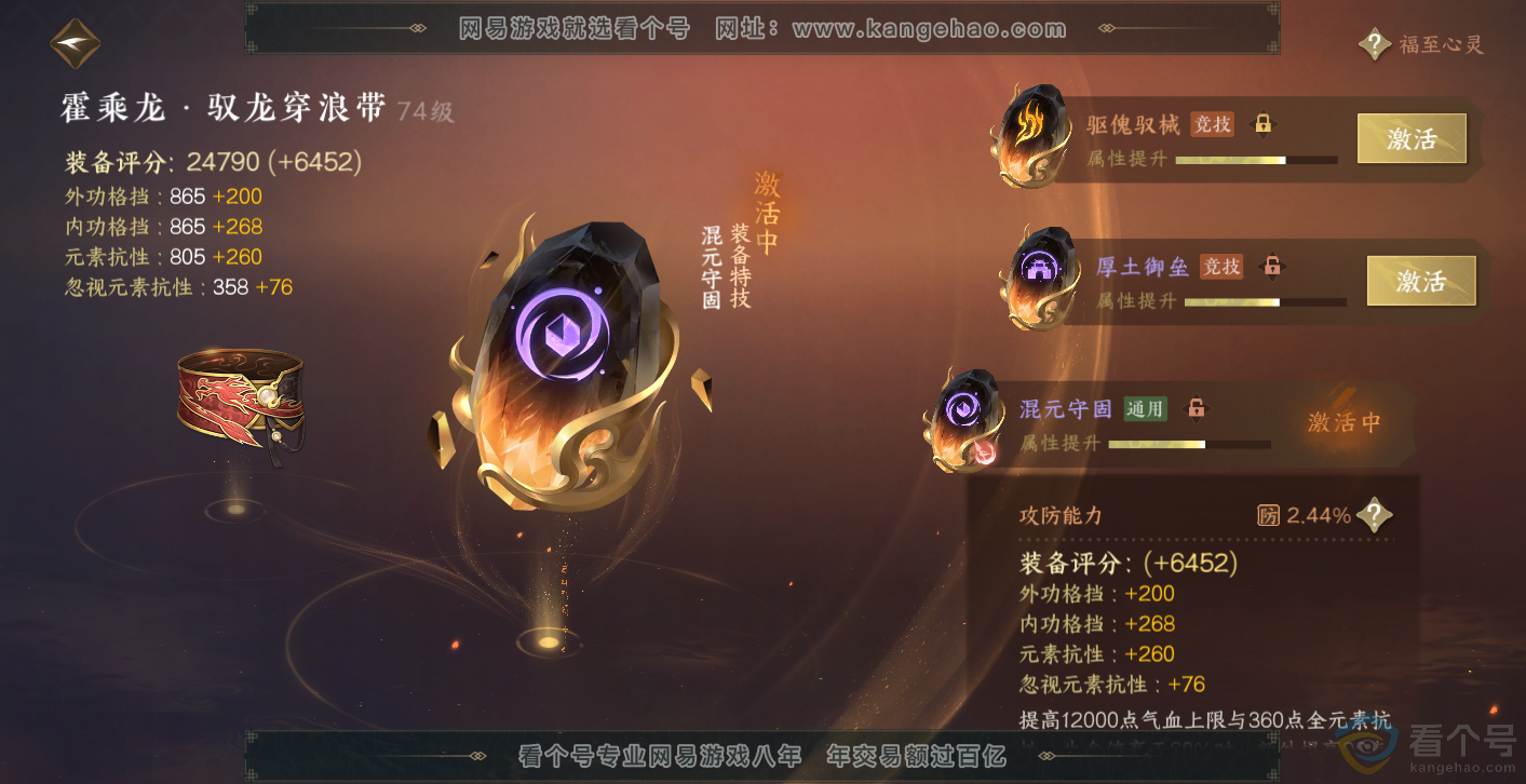 NSH313974逆水寒手游账号详情图53 NSH313974逆水寒手游账号详情图53