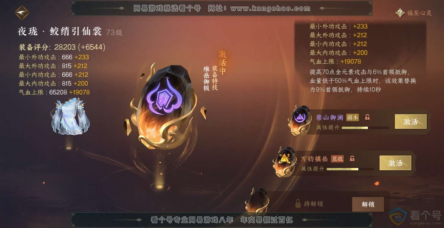 NSH313974逆水寒手游账号详情图52 NSH313974逆水寒手游账号详情图52