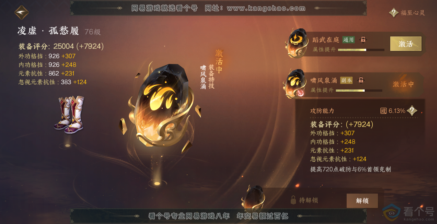 NSH313974逆水寒手游账号详情图55 NSH313974逆水寒手游账号详情图55