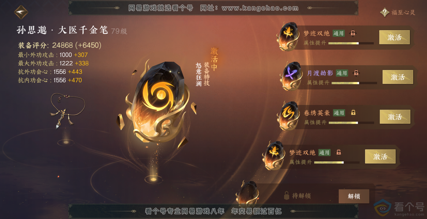 NSH313974逆水寒手游账号详情图57 NSH313974逆水寒手游账号详情图57