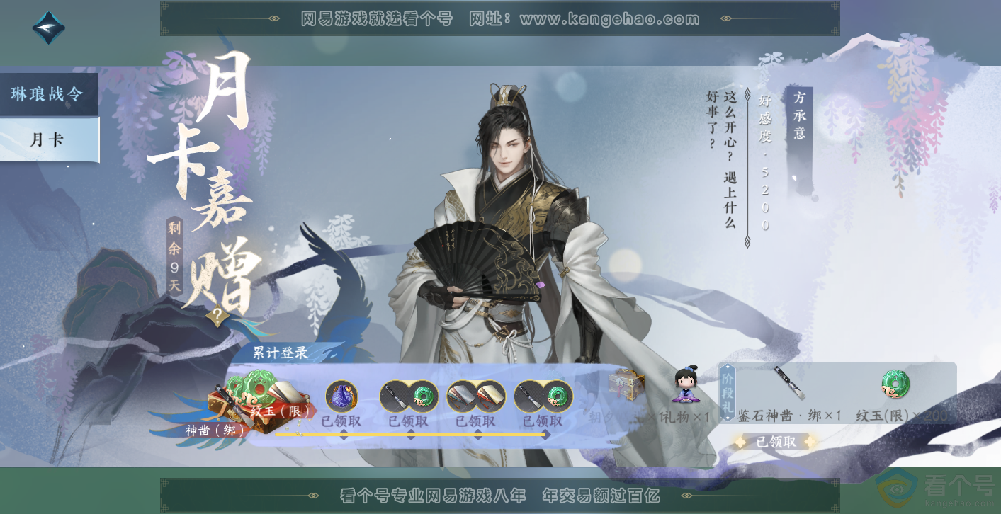 NSH313974逆水寒手游账号详情图61 NSH313974逆水寒手游账号详情图61