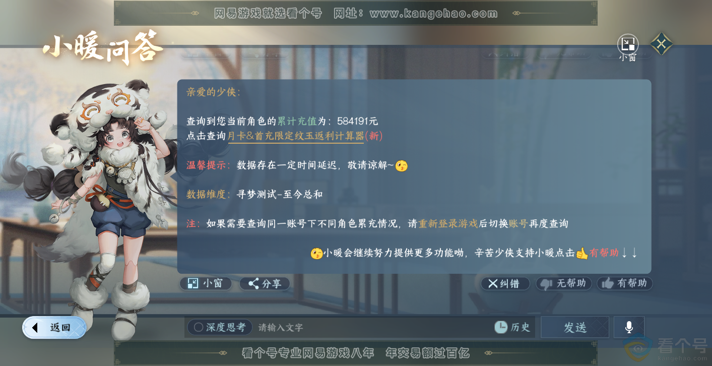 NSH313974逆水寒手游账号详情图63 NSH313974逆水寒手游账号详情图63