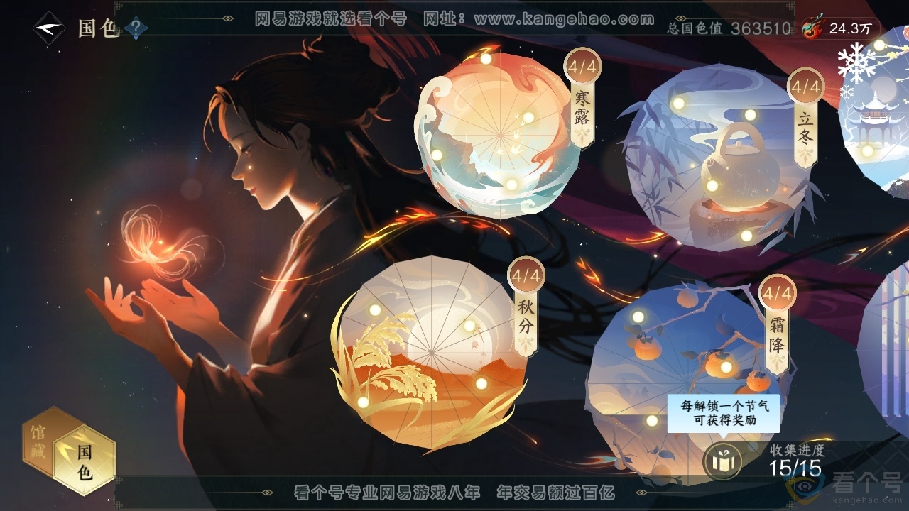 NSH313977逆水寒手游账号详情图30