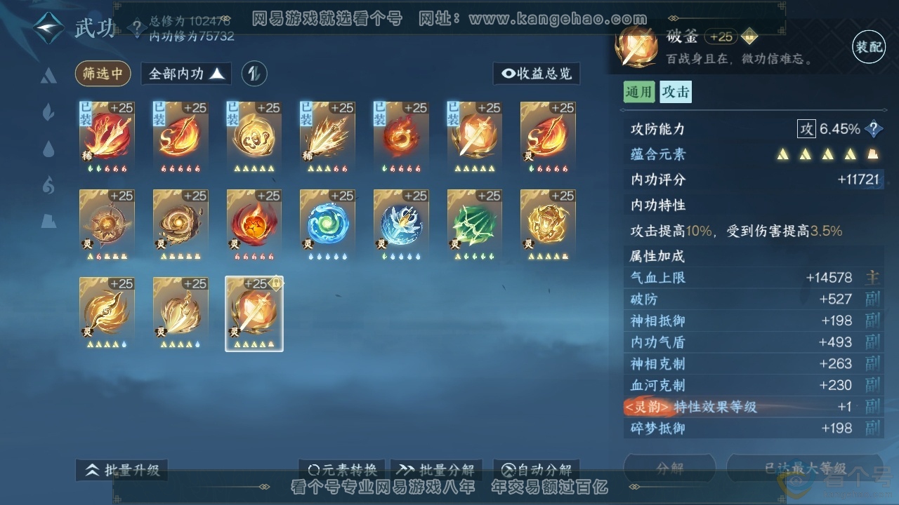 NSH313977逆水寒手游账号详情图34