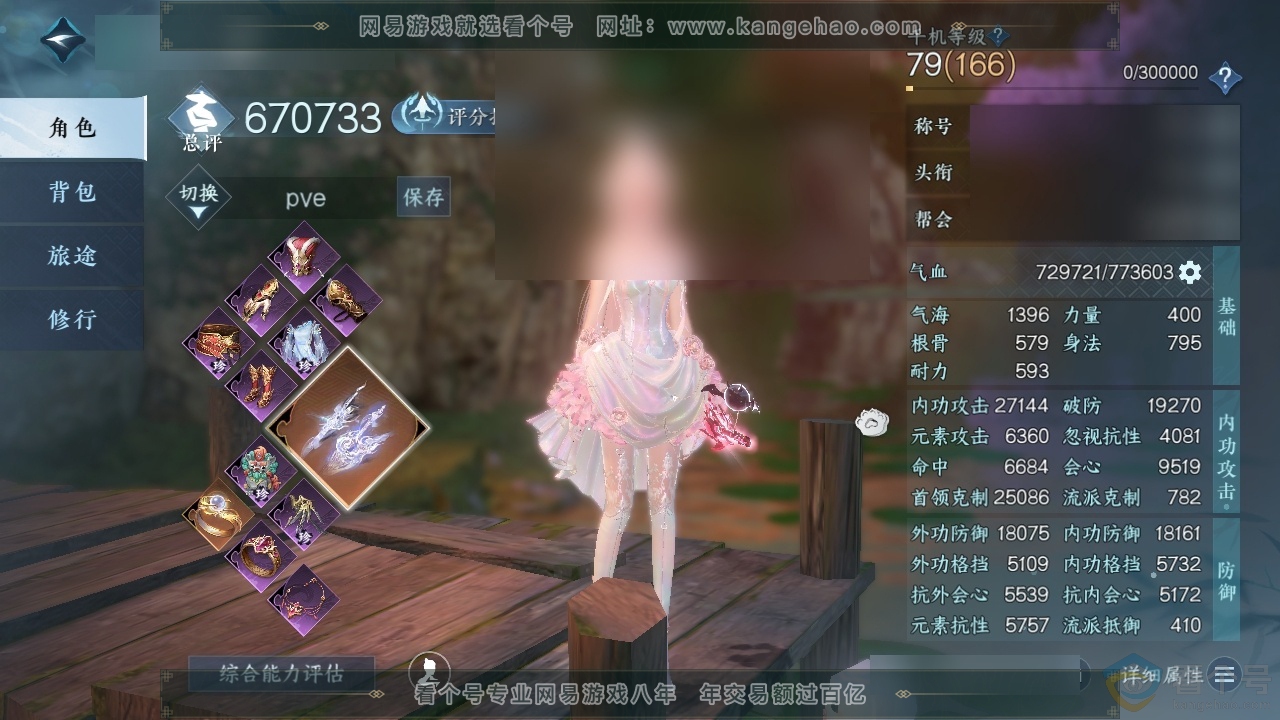 NSH313977逆水寒手游账号详情图1