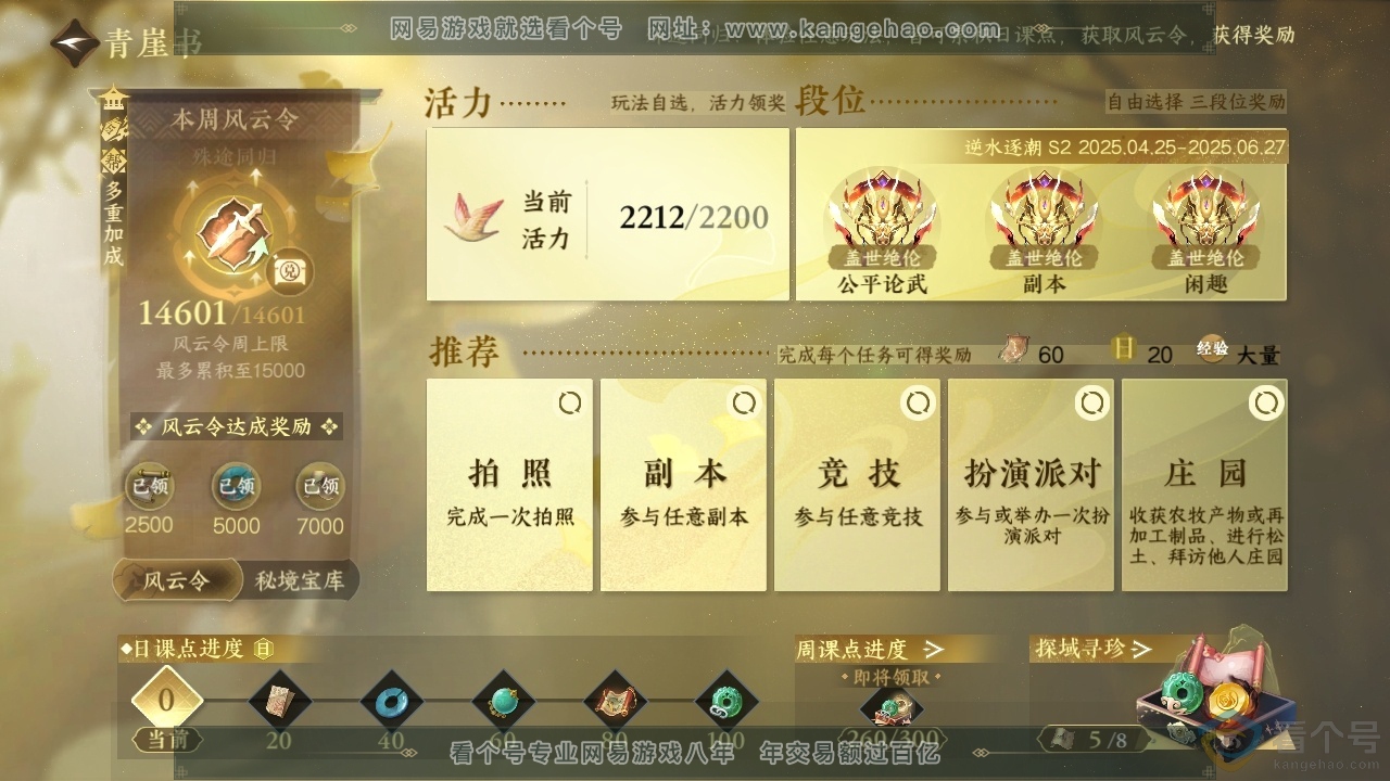 NSH313977逆水寒手游账号详情图36