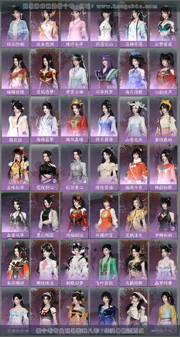 NSH313977逆水寒手游账号详情图17