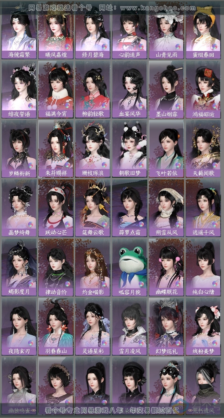 NSH313977逆水寒手游账号详情图24