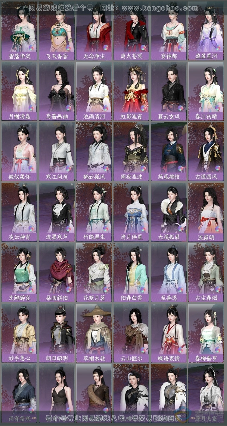 NSH313977逆水寒手游账号详情图22