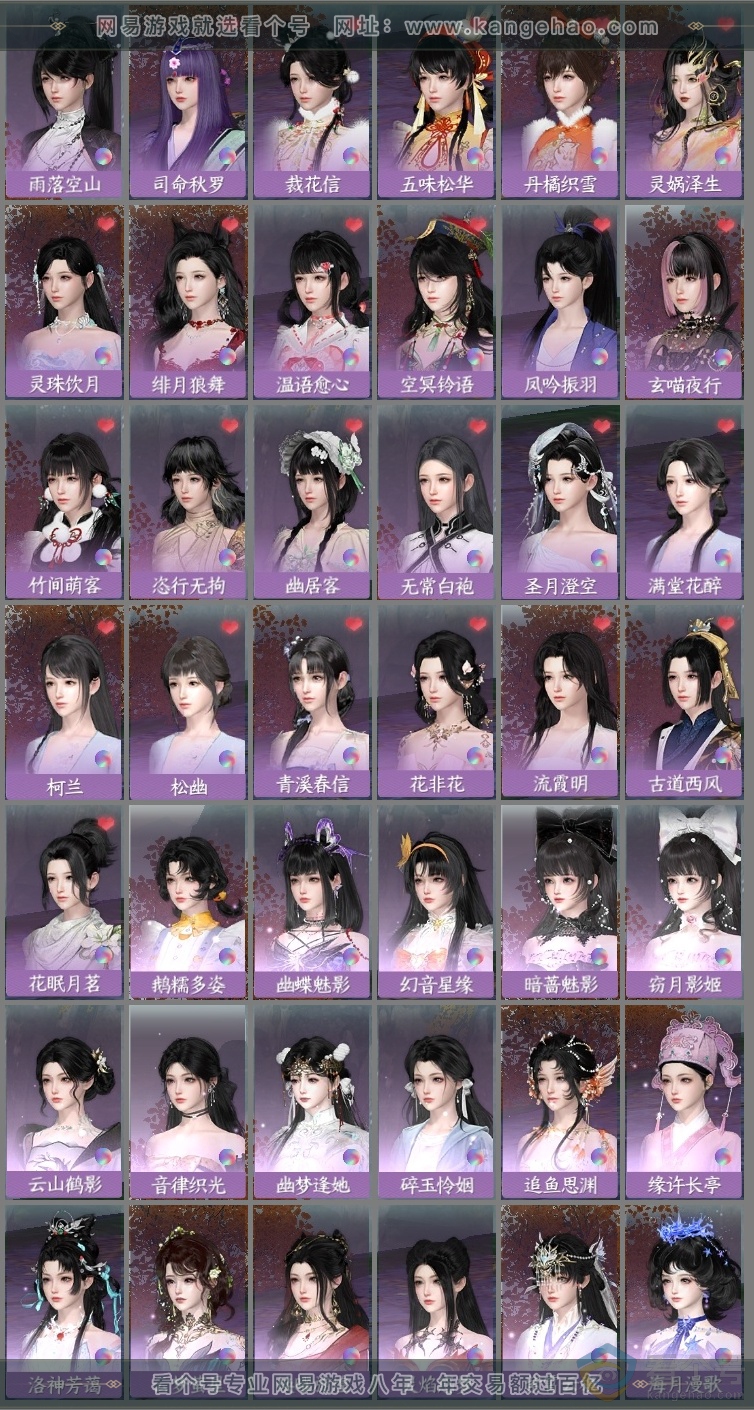 NSH313977逆水寒手游账号详情图23