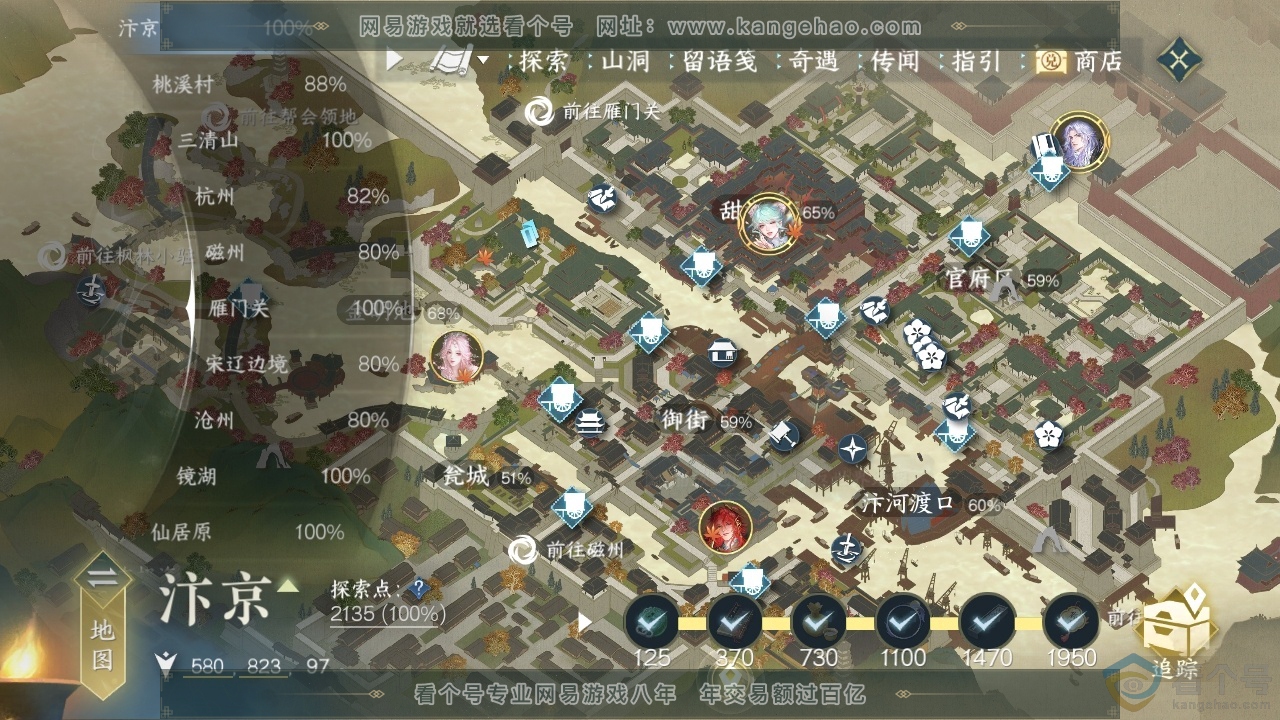 NSH313977逆水寒手游账号详情图38