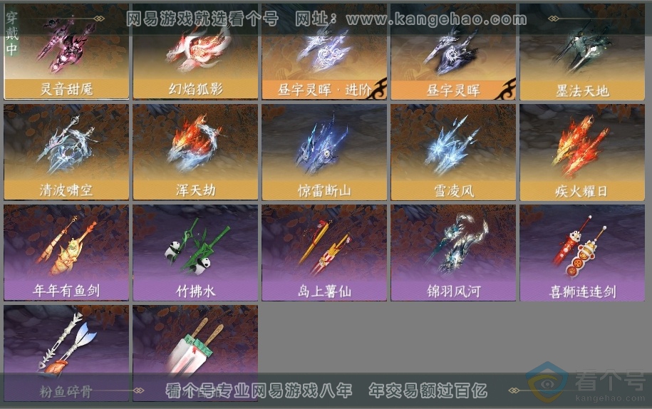 NSH313977逆水寒手游账号详情图12