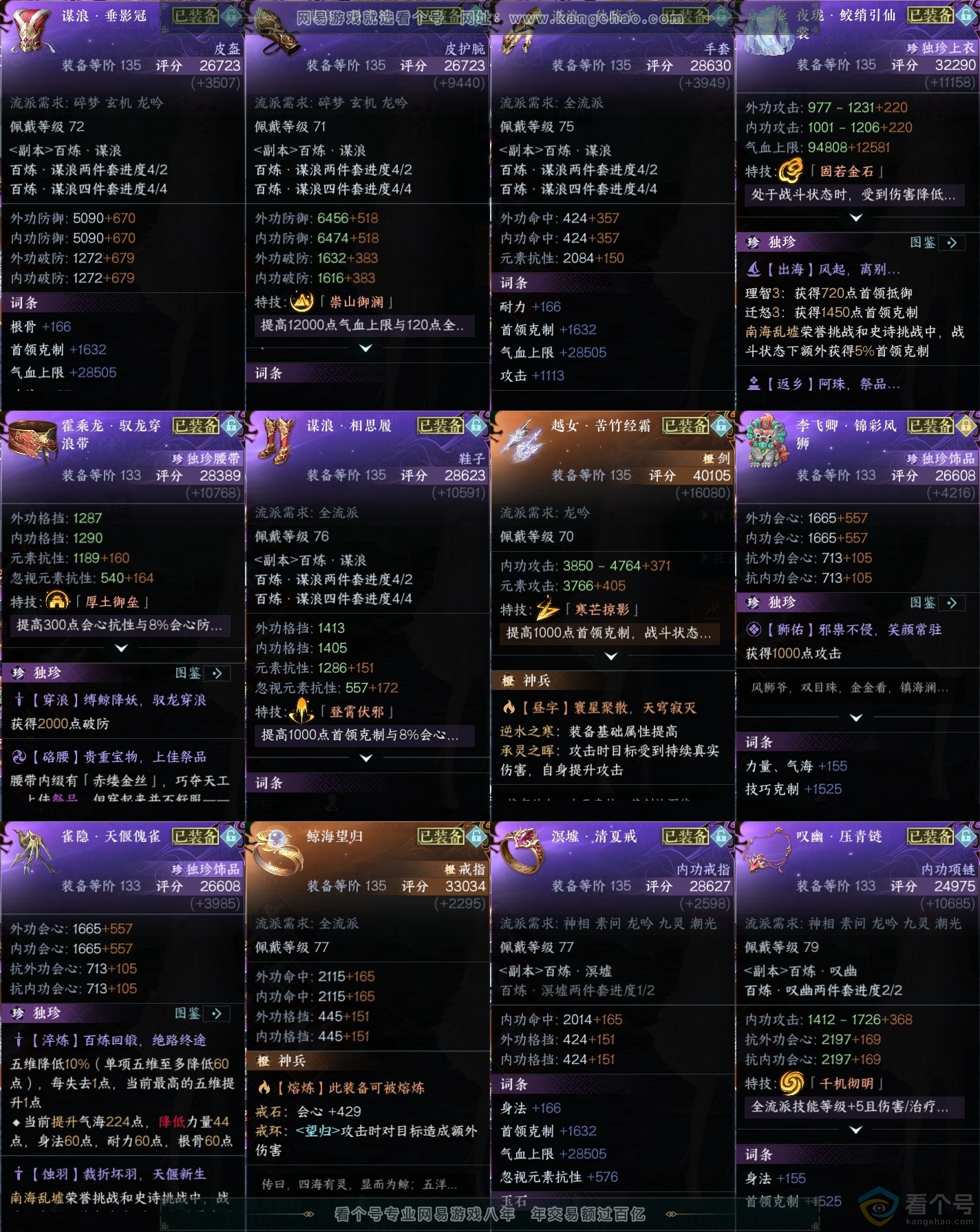 NSH313977逆水寒手游账号详情图42