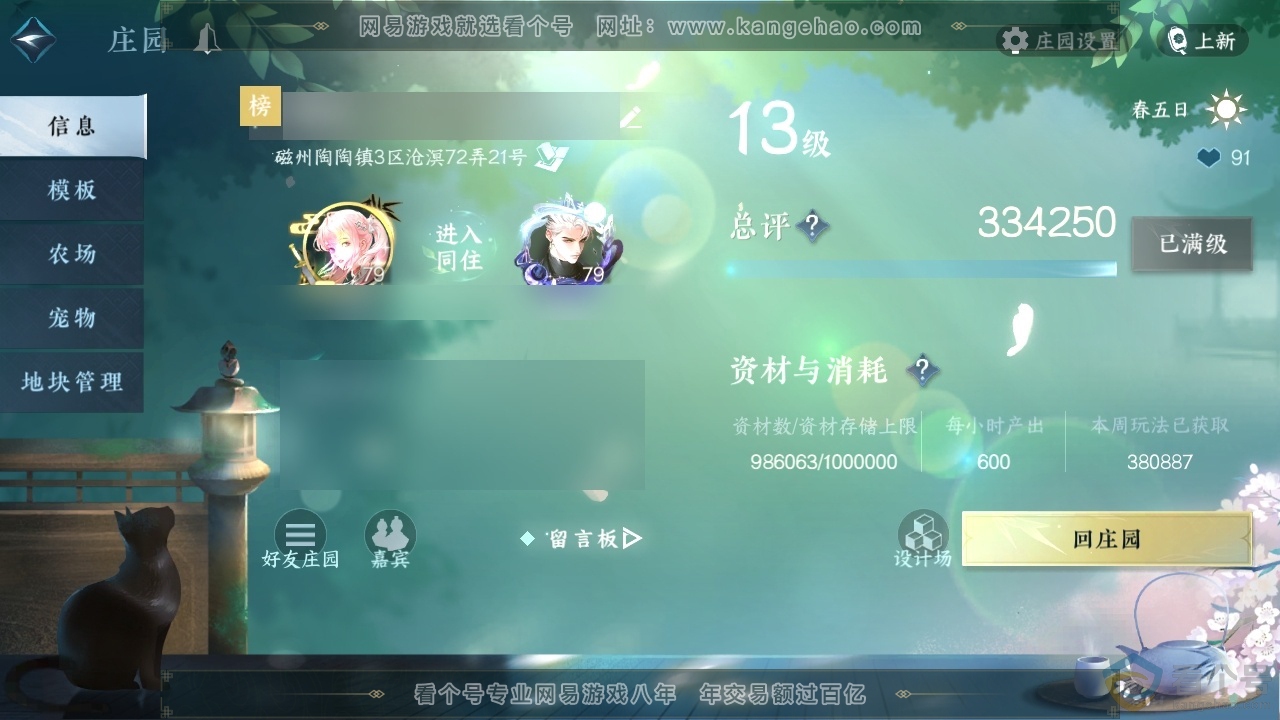 NSH313977逆水寒手游账号详情图44
