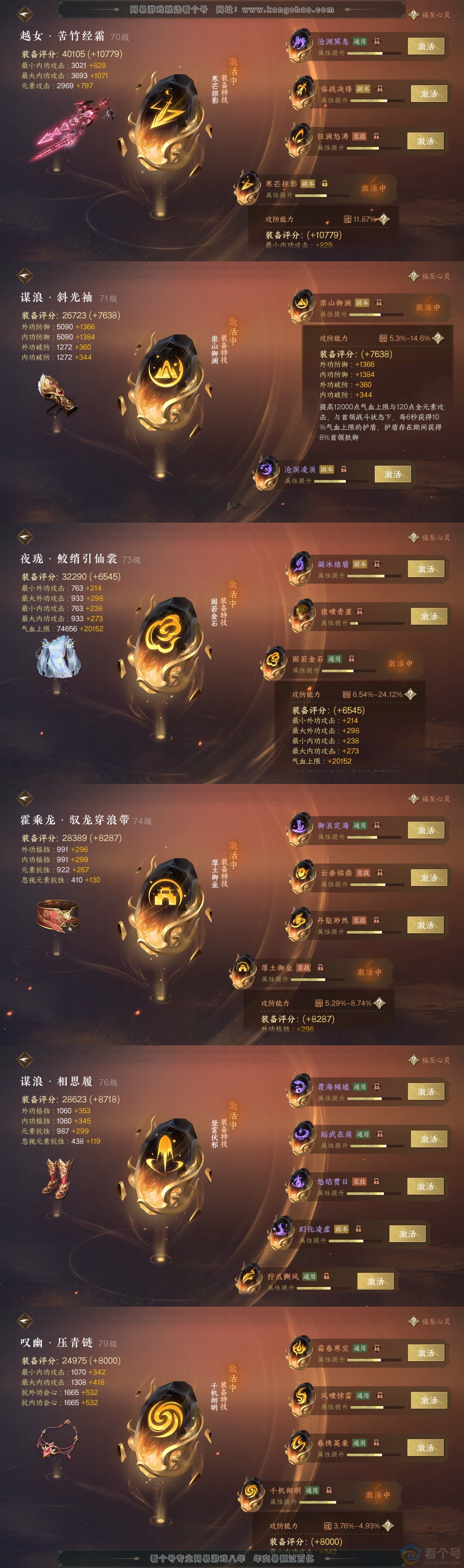 NSH313977逆水寒手游账号详情图39