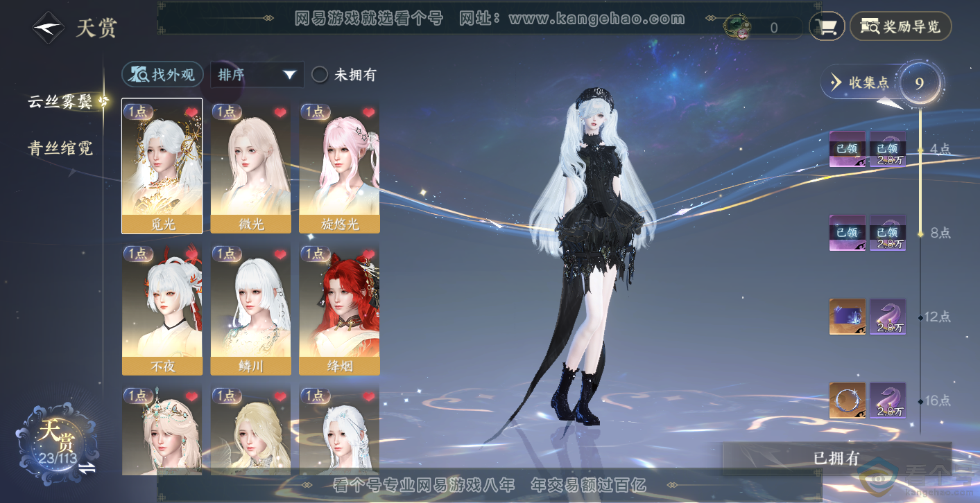 NSH313980逆水寒手游账号详情图10 NSH313980逆水寒手游账号详情图10