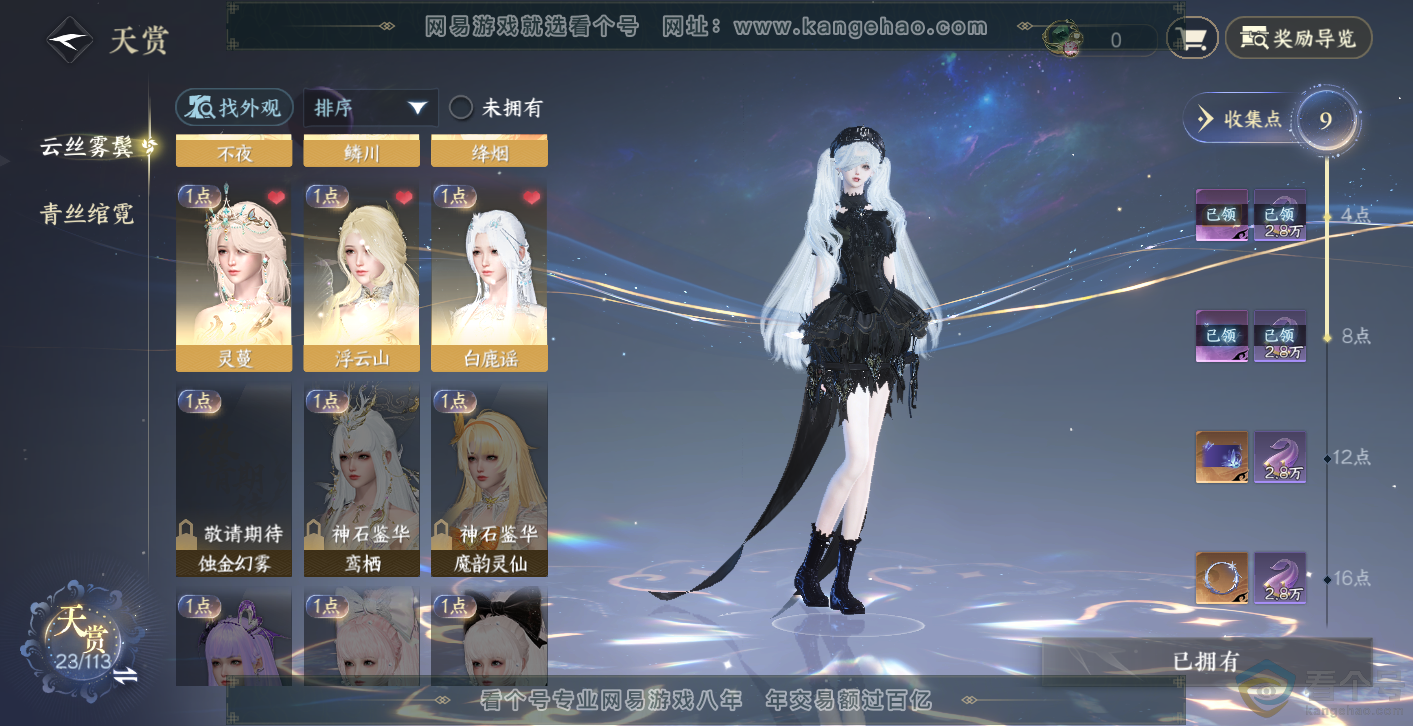 NSH313980逆水寒手游账号详情图11 NSH313980逆水寒手游账号详情图11