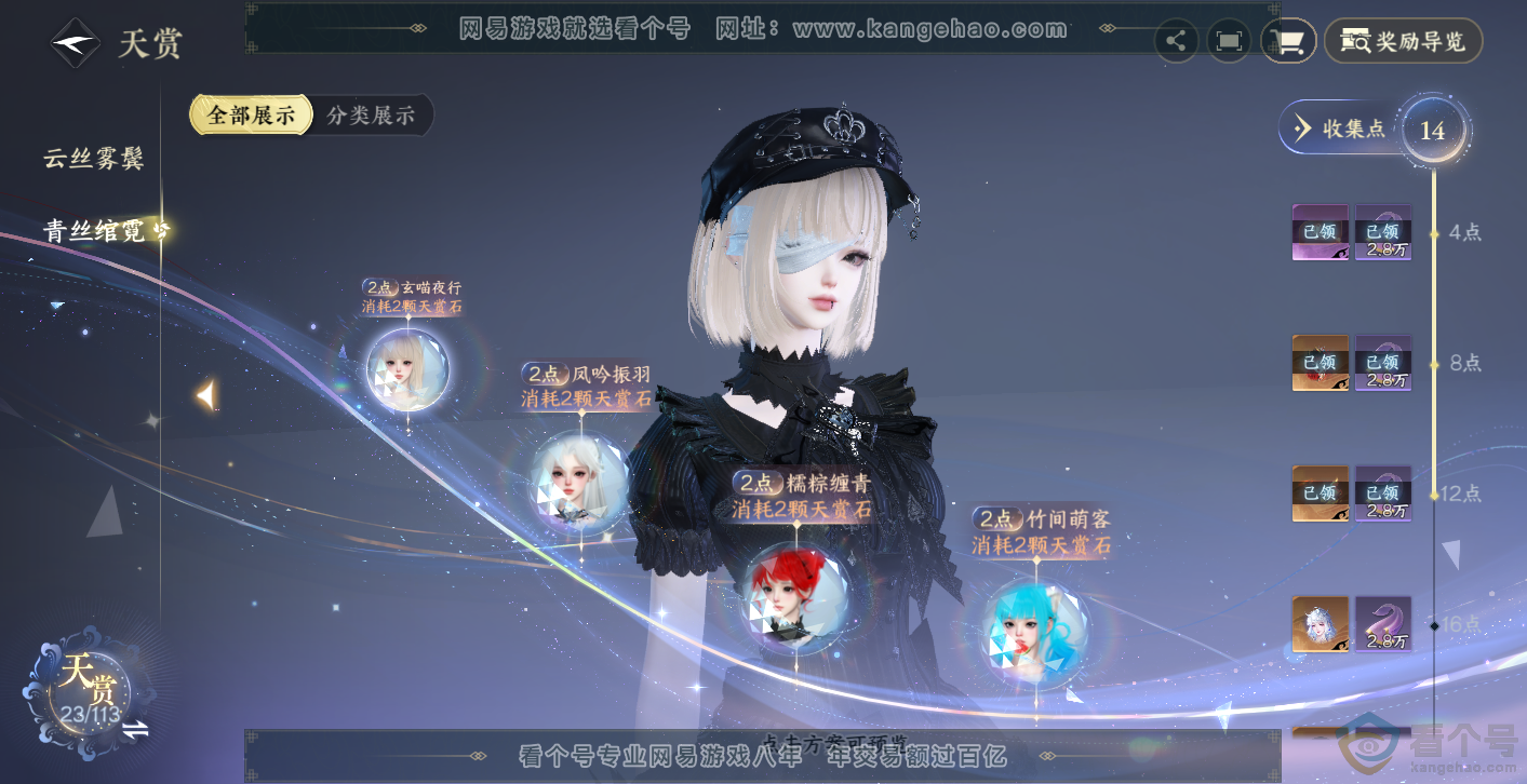 NSH313980逆水寒手游账号详情图12 NSH313980逆水寒手游账号详情图12
