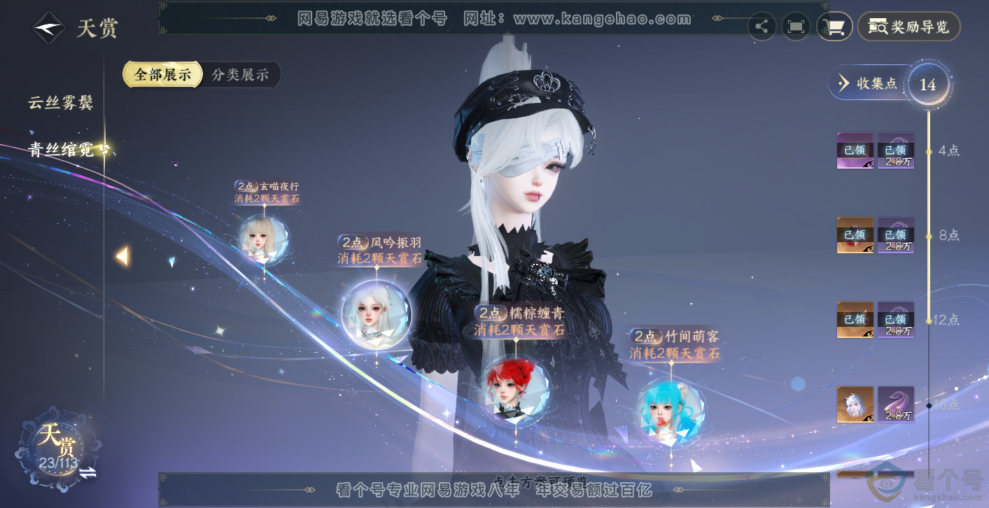 NSH313980逆水寒手游账号详情图13 NSH313980逆水寒手游账号详情图13