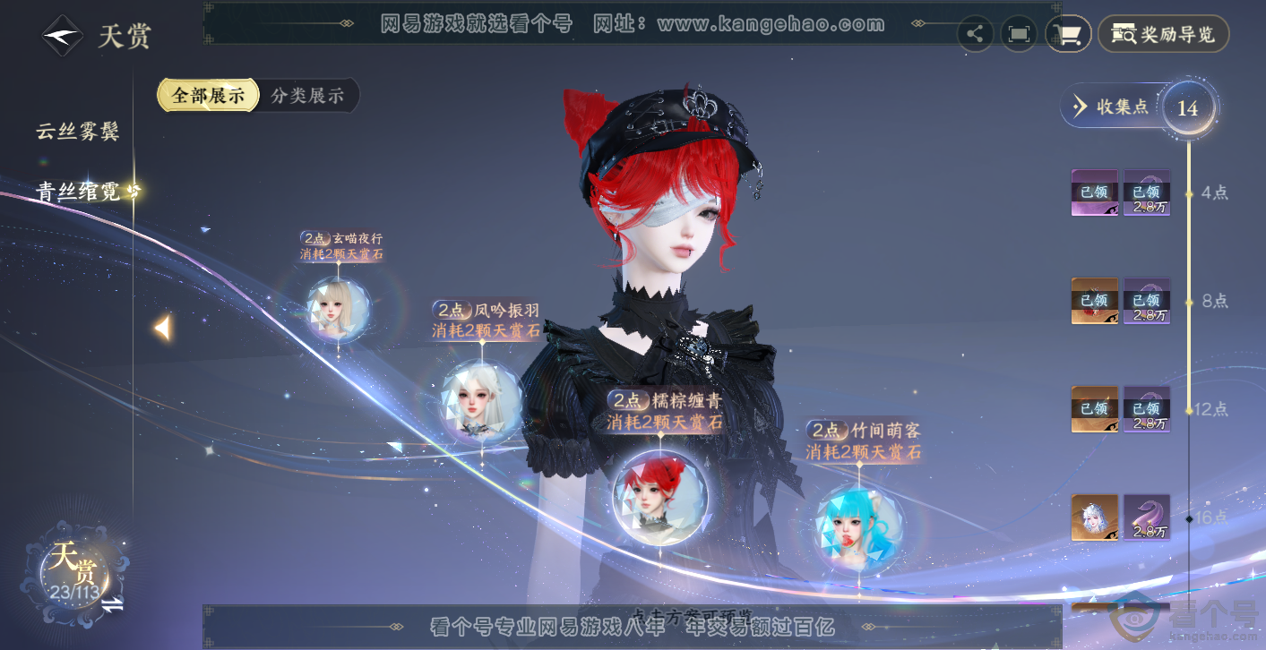 NSH313980逆水寒手游账号详情图14 NSH313980逆水寒手游账号详情图14