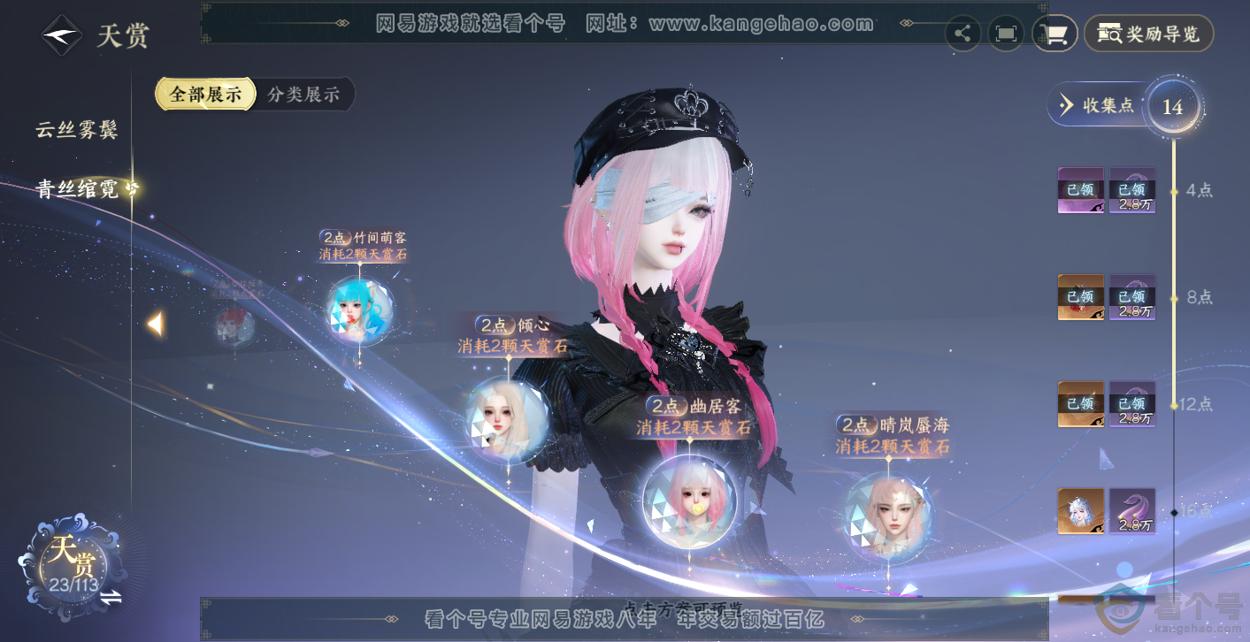 NSH313980逆水寒手游账号详情图17 NSH313980逆水寒手游账号详情图17