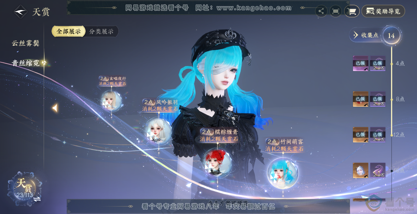 NSH313980逆水寒手游账号详情图15 NSH313980逆水寒手游账号详情图15