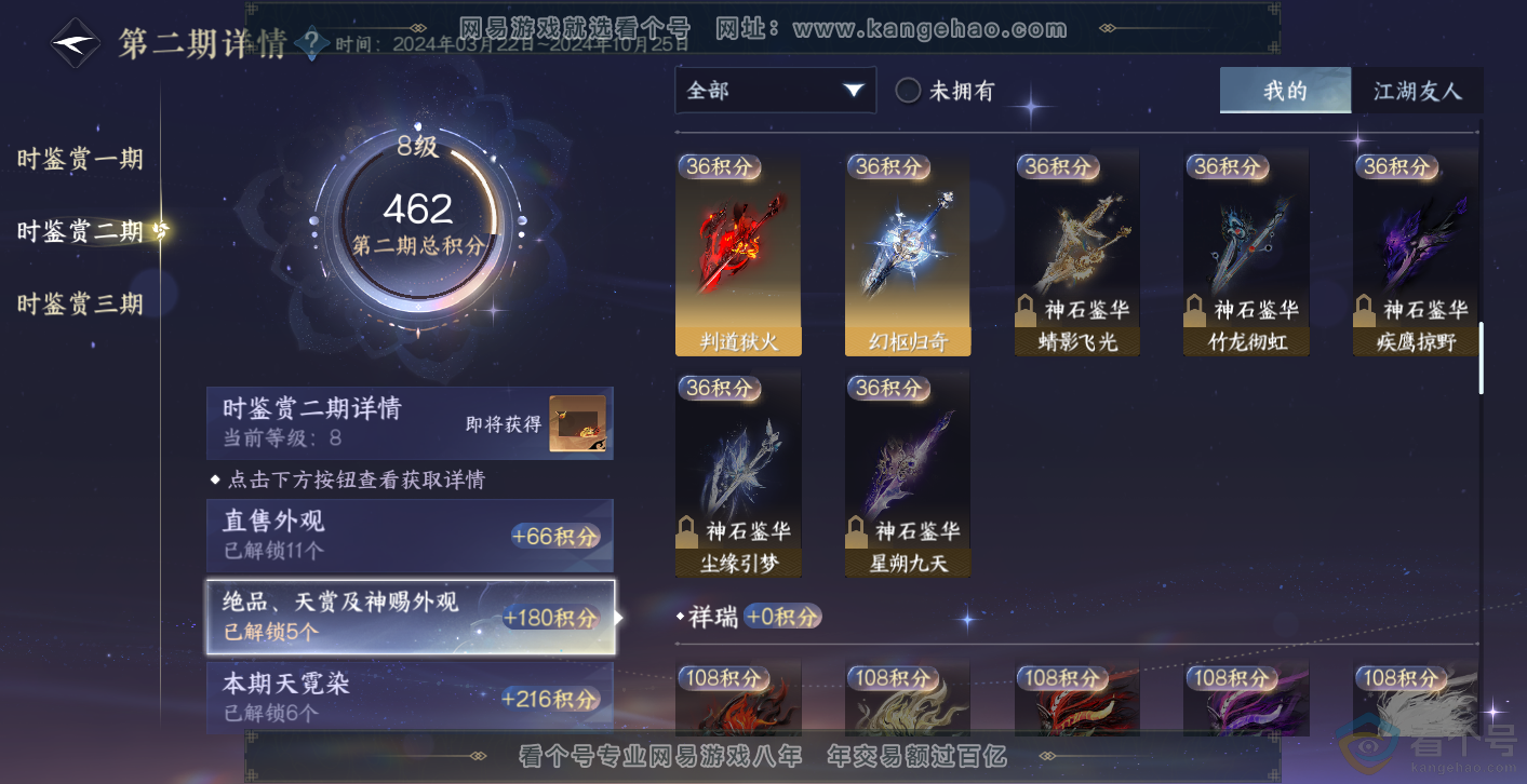 NSH313980逆水寒手游账号详情图20 NSH313980逆水寒手游账号详情图20