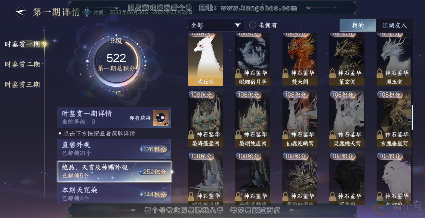 NSH313980逆水寒手游账号详情图19 NSH313980逆水寒手游账号详情图19
