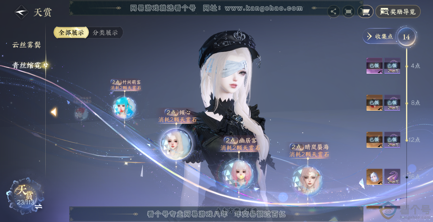 NSH313980逆水寒手游账号详情图16 NSH313980逆水寒手游账号详情图16