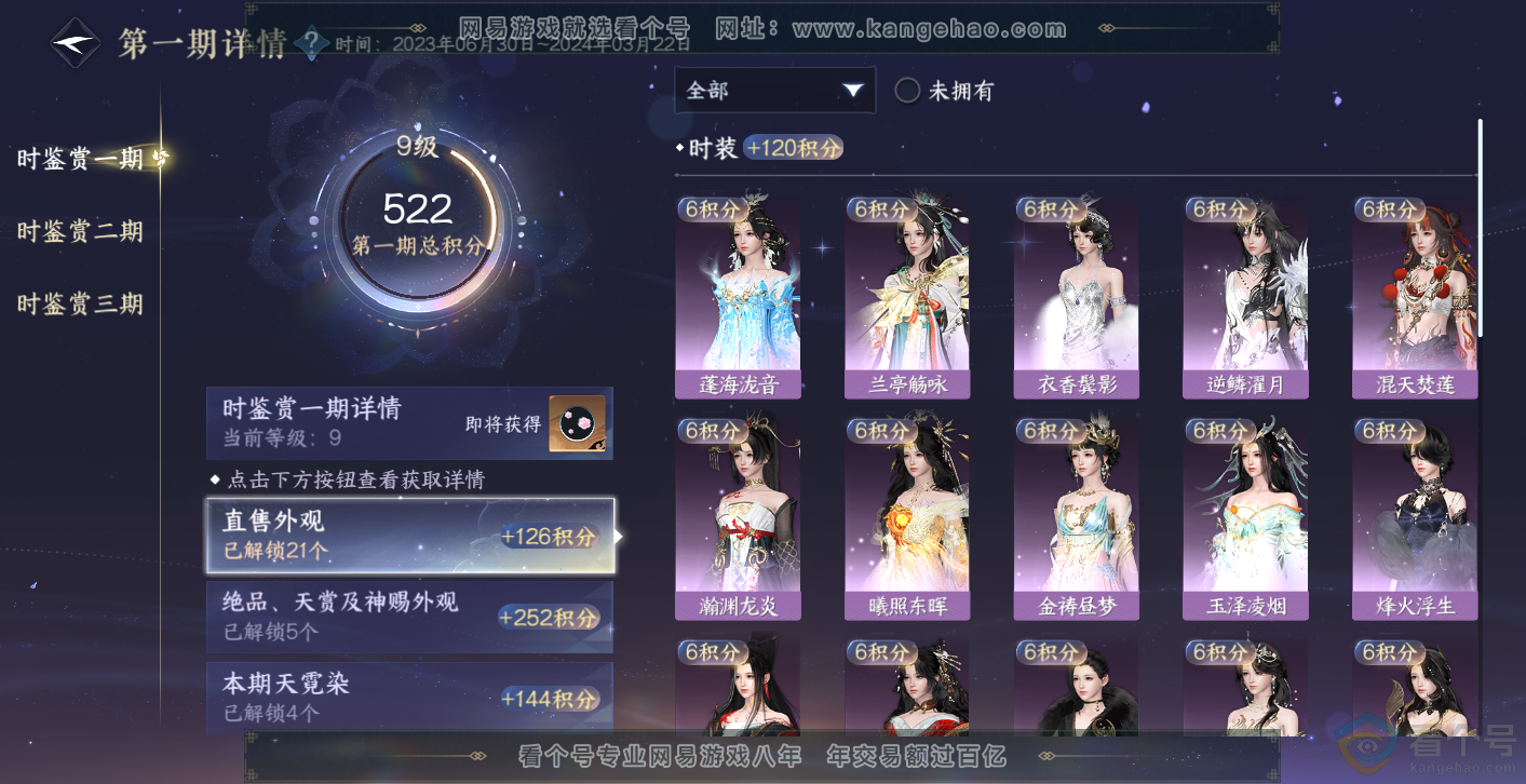 NSH313980逆水寒手游账号详情图22 NSH313980逆水寒手游账号详情图22