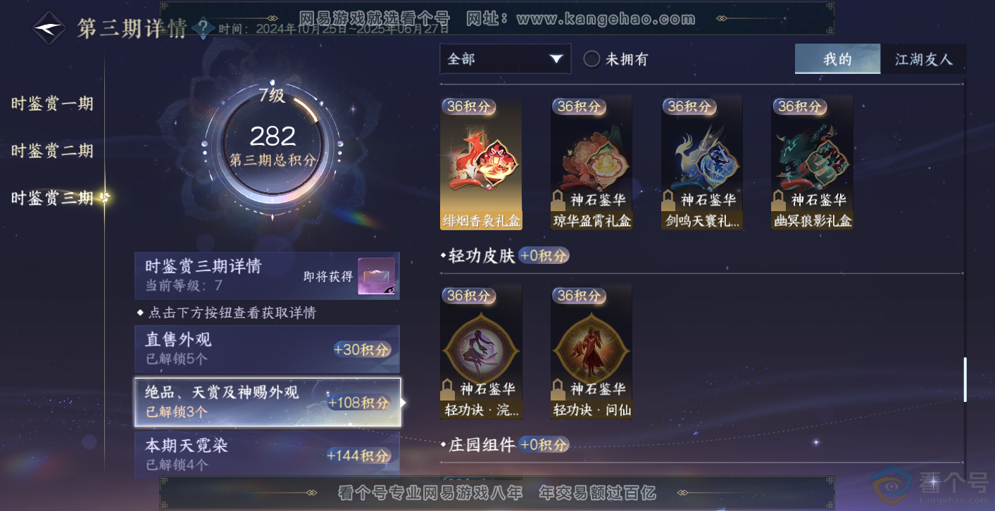 NSH313980逆水寒手游账号详情图21 NSH313980逆水寒手游账号详情图21