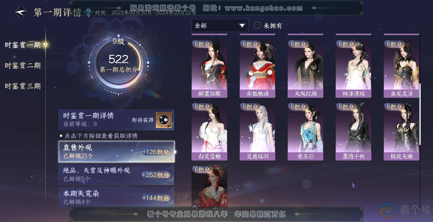 NSH313980逆水寒手游账号详情图23 NSH313980逆水寒手游账号详情图23