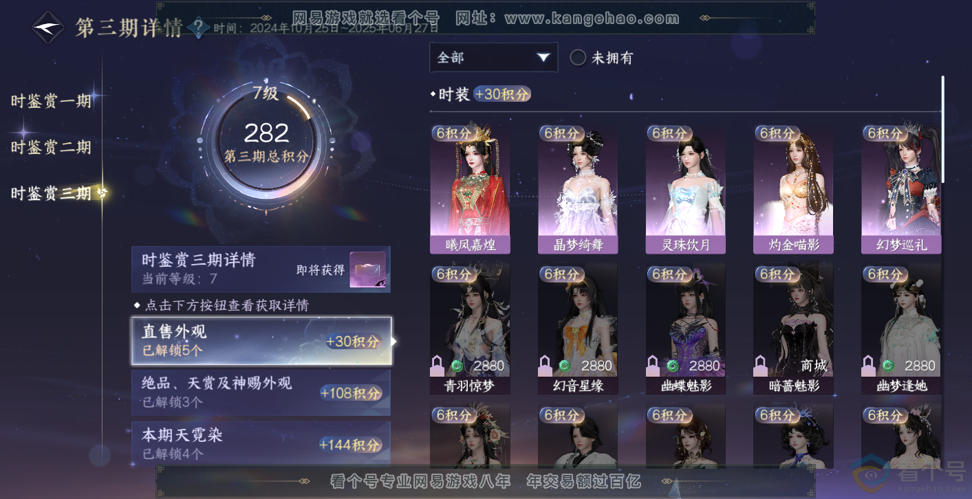 NSH313980逆水寒手游账号详情图26 NSH313980逆水寒手游账号详情图26