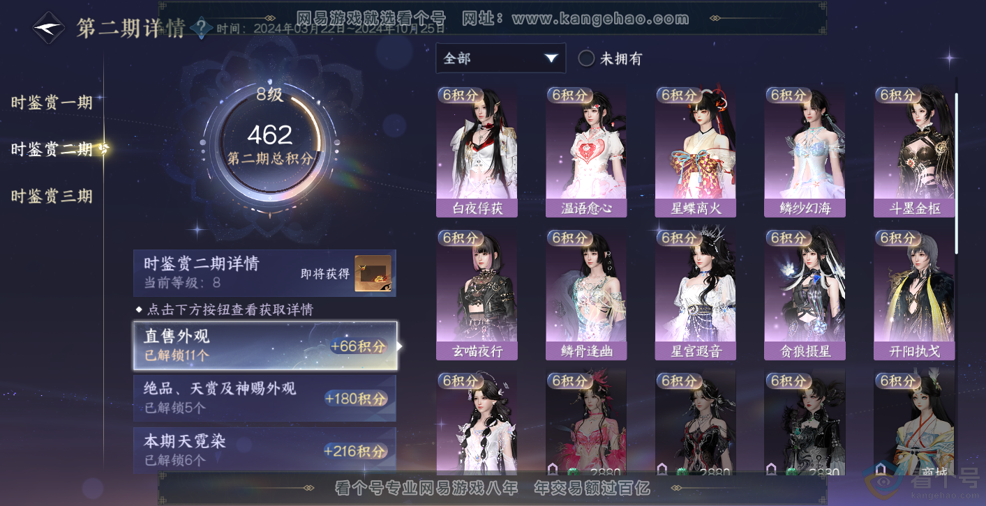 NSH313980逆水寒手游账号详情图24 NSH313980逆水寒手游账号详情图24