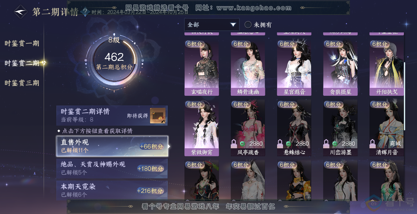 NSH313980逆水寒手游账号详情图25 NSH313980逆水寒手游账号详情图25
