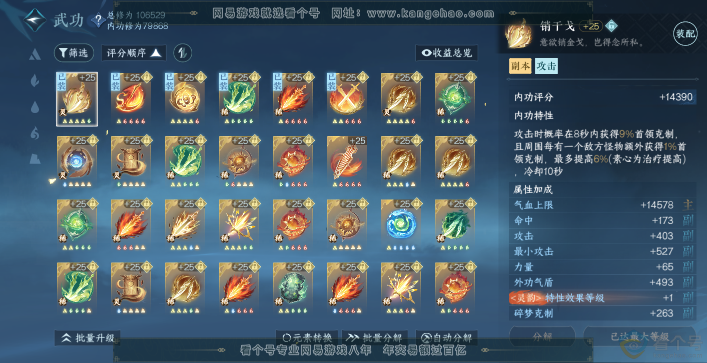 NSH313980逆水寒手游账号详情图28 NSH313980逆水寒手游账号详情图28