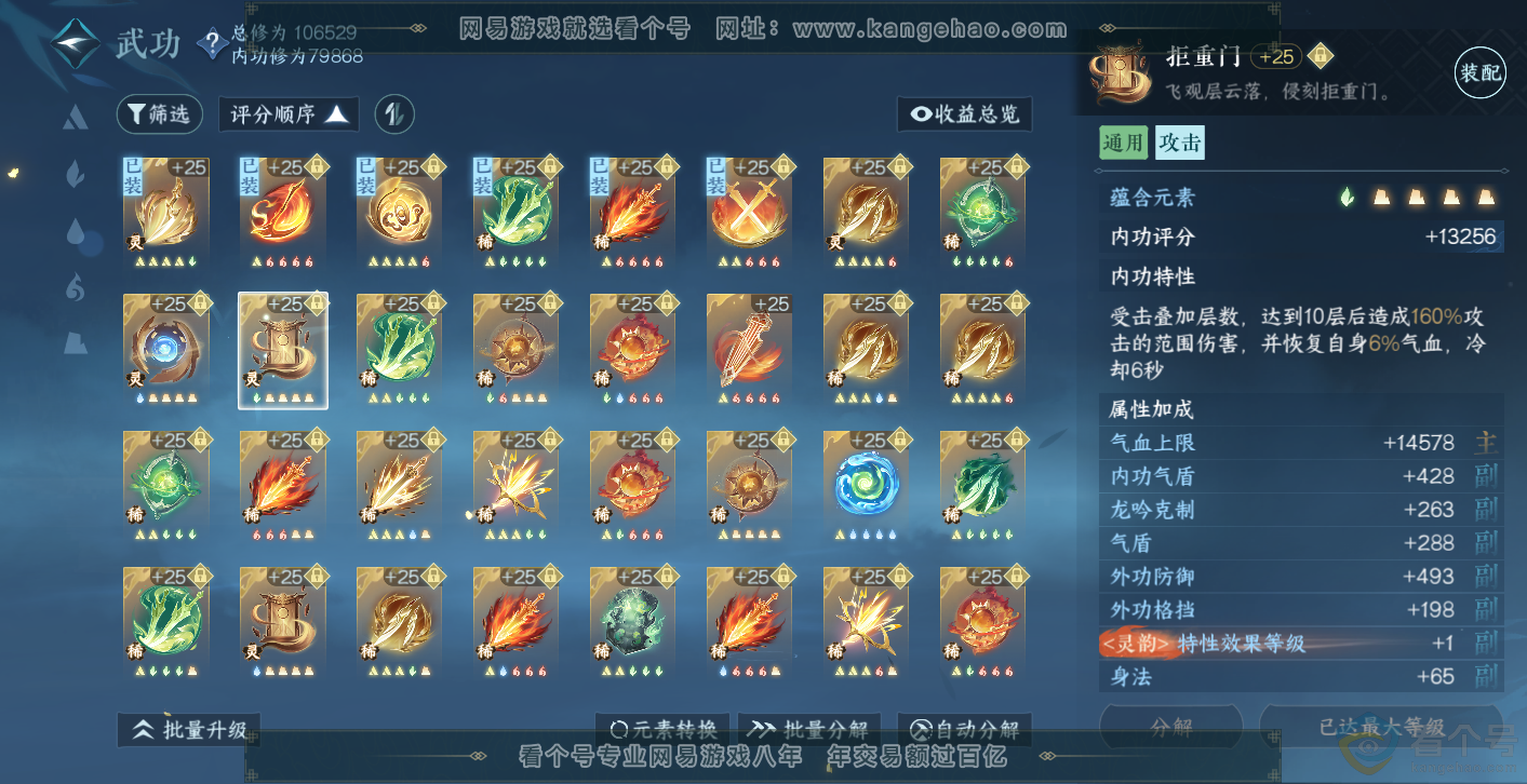 NSH313980逆水寒手游账号详情图30 NSH313980逆水寒手游账号详情图30
