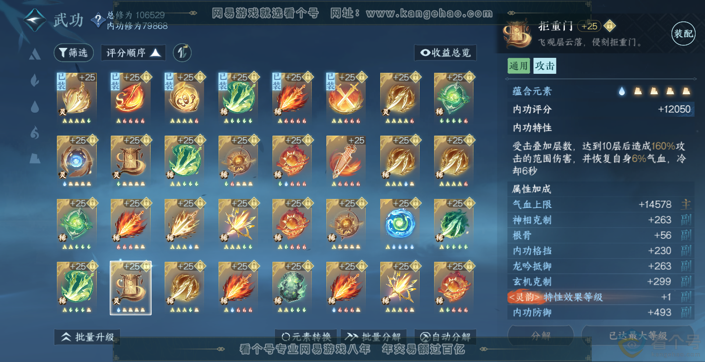 NSH313980逆水寒手游账号详情图32 NSH313980逆水寒手游账号详情图32