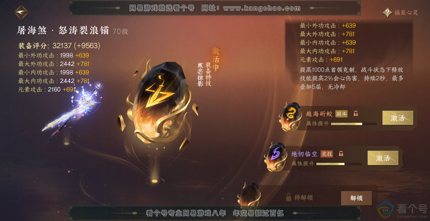 NSH313980逆水寒手游账号详情图35 NSH313980逆水寒手游账号详情图35