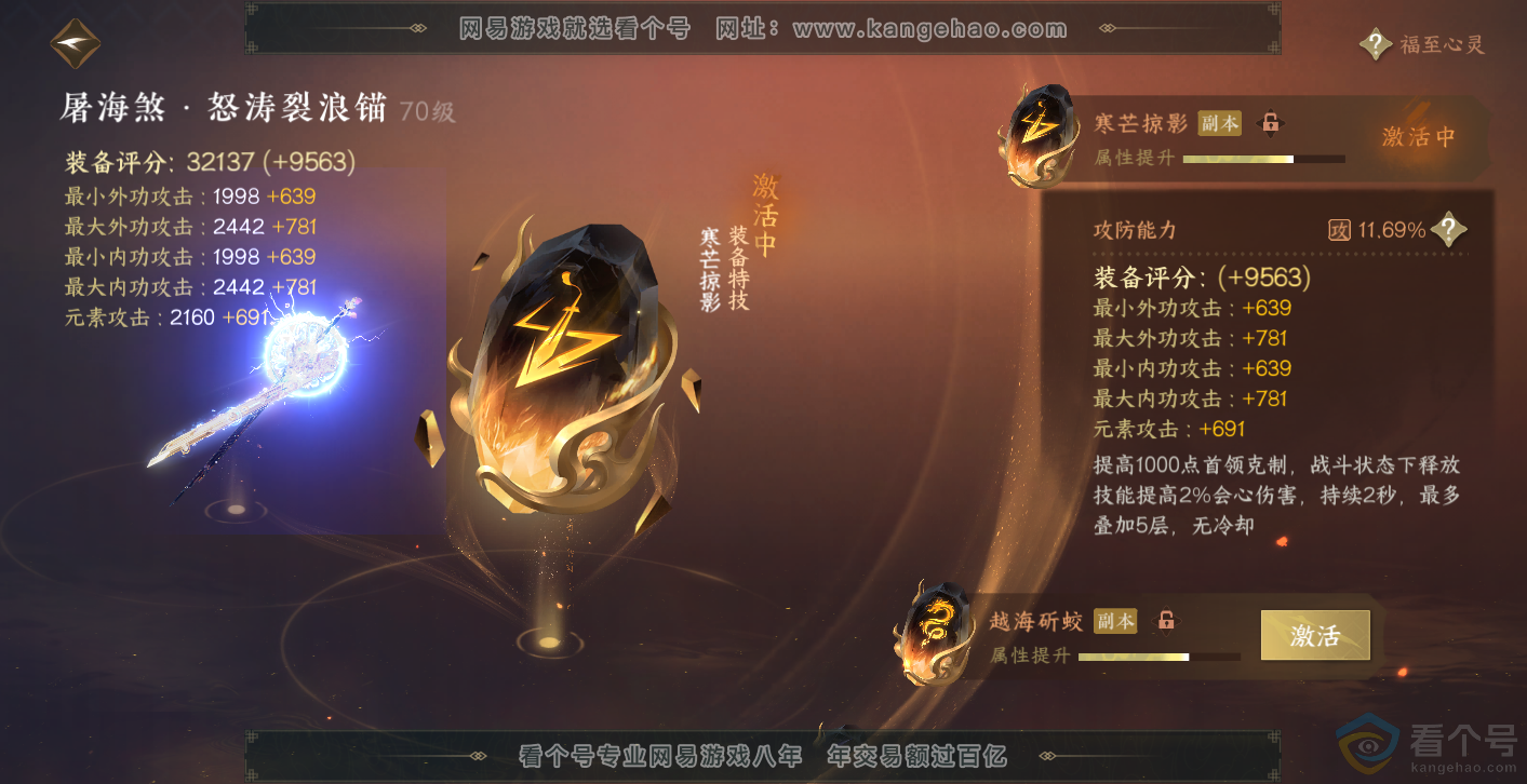 NSH313980逆水寒手游账号详情图34 NSH313980逆水寒手游账号详情图34